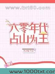 六零年代占山为王图片