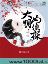大明女侦探
