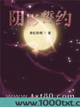 阴影誓约