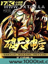 破天神座图片