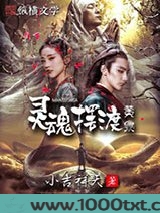 灵魂摆渡·黄泉图片