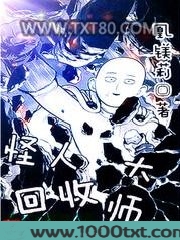 怪人回收大师图片