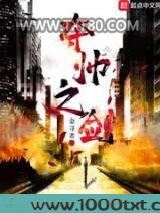 夺帅之剑