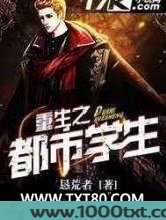 重生之都市学生图片