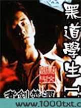 黑道学生2图片