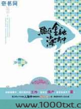 鱼在金融海啸中图片