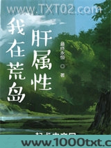 我在荒岛肝属性