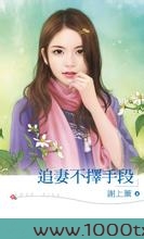 追妻不择手段