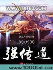 史上最强传道图片