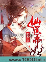 仙医帝妃