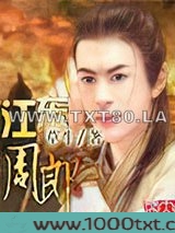 江东周郎