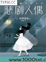 悲剧人偶