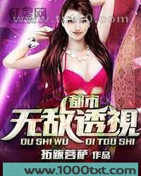 都市无敌透视图片