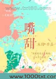 嘴甜图片
