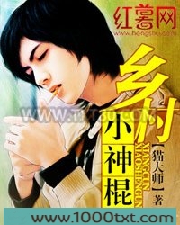 乡村小神棍图片