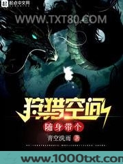 随身带个狩猎空间图片