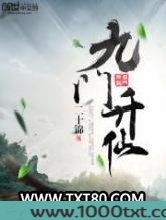 九门升仙图片