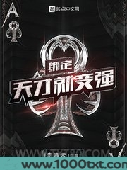 绑定天才就变强图片