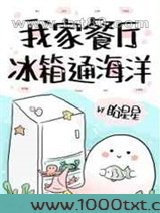 我家餐厅冰箱通海洋