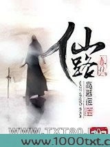 仙路春秋图片