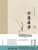 前尘旧梦