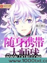随身携带大师球图片