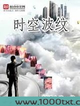 时空波纹图片
