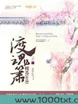 渡魂箫图片