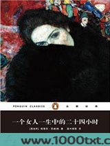 一个女人一生中的二十四小...