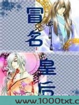 冒名皇后图片