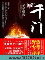 千门之千手观音