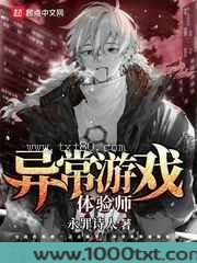 异常游戏体验师图片