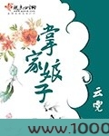 掌家娘子