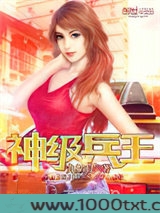 神级兵王图片
