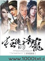 狂徒的诱宠图片