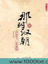 那时汉朝（肆）：宫廷决斗·霍光舞权