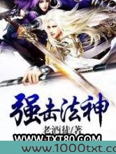 强击法神图片