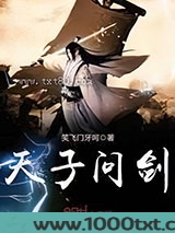 天子问剑图片