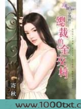 总裁的金交椅