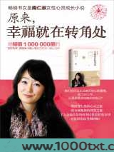 幸福,在转角图片