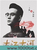 大江东去[三部全]