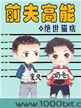 前夫高能图片