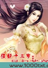 杀手傻妃十三岁:凤起苍穹图片