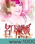 名门淑媛图片