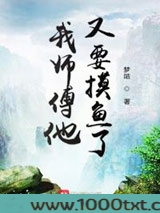 我师傅他又要摸鱼了图片