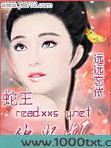 蛇王,你好坏图片