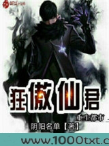 狂傲仙君重生都市图片
