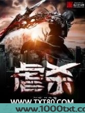 虐杀图片