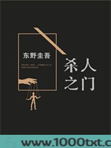 杀人之门图片