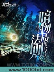 暗物质法则图片